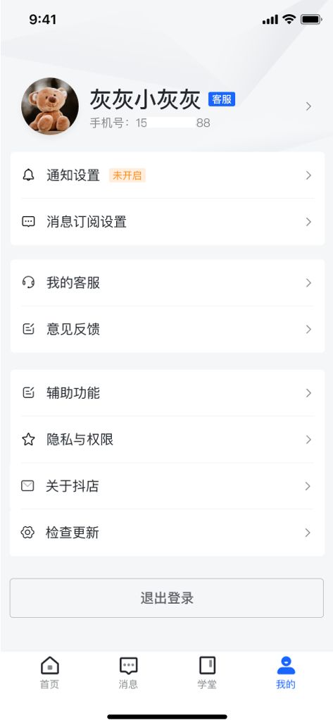 在抖店APP[我的]按鈕下能干什么